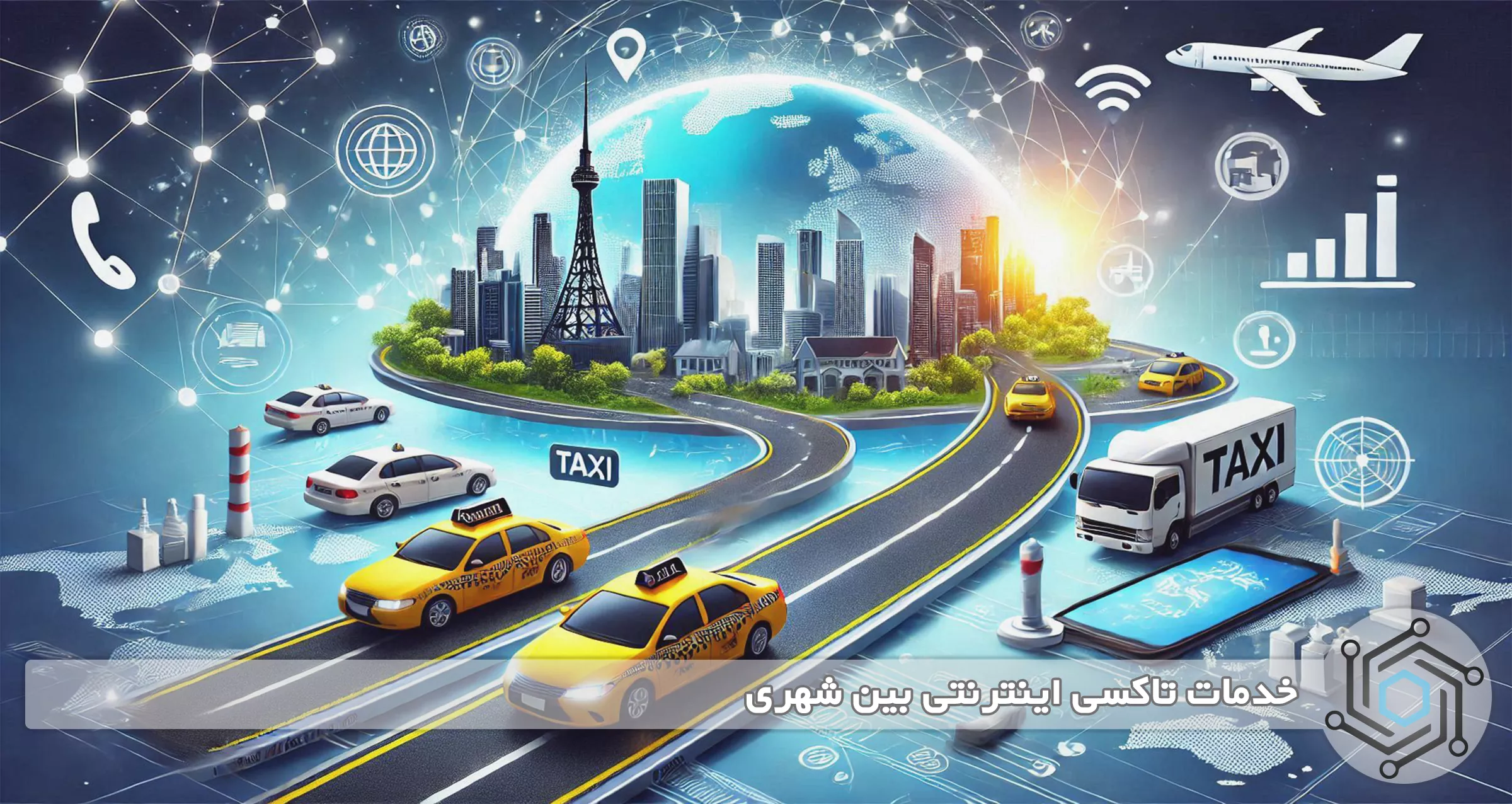 خدمات تاکسی اینترنتی بین شهری